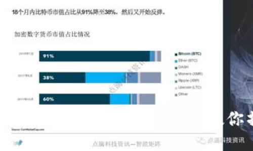 TPWallet如何快速提现：一步步教你操作流程