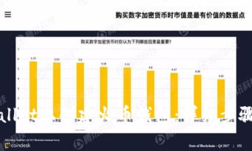 如何在TPWallet上创建火币钱包：详细步骤与注意事项