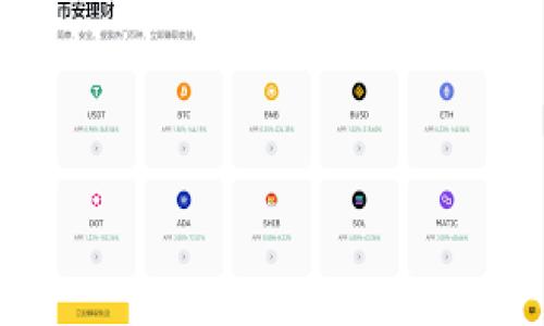   TPWallet网址授权：如何安全快捷地进行授权和使用  / 

 guanjianci TPWallet, 网址授权, 数字钱包, 安全性, 操作指导  /guanjianci 

### 内容主体大纲

1. 引言
   - TPWallet的概述
   - 为什么需要网址授权

2. TPWallet的特点
   - 安全性
   - 使用便利性
   - 种类丰富的数字资产支持

3. 网址授权的基本概念
   - 什么是网址授权
   - 网址授权与其他授权方式的区别

4. 如何进行TPWallet网址授权
   - 步骤一：创建TPWallet账户
   - 步骤二：绑定网址
   - 步骤三：授权确认

5. TPWallet网址授权的安全性分析
   - 数据加密技术
   - 用户隐私保护
   - 常见的安全隐患及规避方法

6. 使用TPWallet进行数字资产管理
   - 如何存储和转账
   - 与其他平台的兼容性
   - 常见问题与解决方案

7. TPWallet的未来发展
   - 技术创新
   - 潜在市场

8. 结论
   - 对用户的建议
   - 如何选择合适的钱包

### 详细内容

#### 1. 引言

近年来，随着区块链技术的飞速发展，数字钱包的使用逐渐普及。其中，TPWallet作为一款高效、安全的数字钱包，逐渐受到用户的喜爱。在使用TPWallet的过程中，网址授权是一个重要的环节，它关乎到账户的安全和便利性。本篇文章将为您详细介绍TPWallet的网址授权过程，帮助用户安全快捷地进行操作。

#### 2. TPWallet的特点

TPWallet支持多种数字资产，适用于不同的用户需求。它的特点主要包括：

##### 2.1 安全性

TPWallet采用了最新的安全技术，例如数据加密、冷存储等手段，确保用户资产的安全。此外，TPWallet还提供双重身份验证，以避免账户被盗用的风险。

##### 2.2 使用便利性

TPWallet的用户界面友好，操作简单，适合各类用户。无论您是初学者还是专业投资者，都能轻松上手。

##### 2.3 种类丰富的数字资产支持

TPWallet不仅支持主流的数字资产如比特币、以太坊，还支持众多山寨币，用户可以灵活选择投资组合。

#### 3. 网址授权的基本概念

##### 3.1 什么是网址授权

网址授权是指用户在特定平台上授予TPWallet访问其信息的权限。这一步骤确保了用户的信息安全并能够实现快速交易。

##### 3.2 网址授权与其他授权方式的区别

与传统的API授权相比，网址授权具有更高的安全性，因为它能有效避免信息泄露和账户被盗用的风险。

#### 4. 如何进行TPWallet网址授权

##### 4.1 步骤一：创建TPWallet账户

要进行网址授权，用户需先创建TPWallet账户。您需要提供邮箱地址并设置密码，系统将发送验证邮件进行验证。

##### 4.2 步骤二：绑定网址

在成功创建账户后，用户需要在TPWallet中绑定自己希望授权的网址。通过输入网址及相关信息，系统将生成授权链接。

##### 4.3 步骤三：授权确认

用户需点击授权链接并完成相关操作以确认授权。TPWallet将提示用户进行必要的安全检查，如验证身份信息等。

#### 5. TPWallet网址授权的安全性分析

##### 5.1 数据加密技术

TPWallet采用行业领先的数据加密技术，确保用户信息不会被黑客窃取。所有的交易信息都会被加密存储，即使数据被获取，也难以被解读。

##### 5.2 用户隐私保护

TPWallet非常重视用户隐私，所有的用户信息都不会被出售或分享给第三方。用户的交易记录也会得到妥善保护。

##### 5.3 常见的安全隐患及规避方法

一些常见的安全隐患包括钓鱼网站、恶意软件等。用户在进行网址授权时，应确保自己访问的是TPWallet的官方网站，并使用最新的防病毒软件。

#### 6. 使用TPWallet进行数字资产管理

##### 6.1 如何存储和转账

TPWallet提供了简单的存储和转账功能。用户只需输入接收方的地址及转账金额，即可完成转账。

##### 6.2 与其他平台的兼容性

TPWallet与多种区块链平台兼容，用户可以轻松进行跨平台交易。在使用过程中，如遇到兼容性问题，用户可寻求TPWallet的支持服务。

##### 6.3 常见问题与解决方案

在使用TPWallet时，用户可能会遇到一些常见问题，例如转账延迟、账户安全等，TPWallet客服团队将提供24/7的支持服务，帮助用户解决问题。

#### 7. TPWallet的未来发展

##### 7.1 技术创新

随着科技的发展，TPWallet将持续进行技术创新，以提升用户体验，确保安全性和效率。

##### 7.2 潜在市场

随着越来越多的人加入数字资产投资市场，TPWallet有望迎来更大的市场份额。其未来的发展潜力不容小觑。

#### 8. 结论

TPWallet作为一款出色的数字钱包，为用户提供了便捷的数字资产管理解决方案。通过安全的网址授权，用户可以更放心地进行资产管理。建议用户定期更换密码，并开启双重身份验证，以进一步保障账户安全。

### 相关问题

#### 问题1：TPWallet的注册流程复杂吗？

（600字讲解）

#### 问题2：怎样提高TPWallet的安全性？

（600字讲解）

#### 问题3：TPWallet支持哪种类型的数字资产？

（600字讲解）

#### 问题4：TPWallet的转账费用是多少？

（600字讲解）

#### 问题5：如何解决TPWallet的使用问题？

（600字讲解）

#### 问题6：TPWallet未来的发展方向是什么？

（600字讲解）

以上是关于TPWallet网址授权的详细介绍和相关问题，帮助用户更好地理解和使用TPWallet。