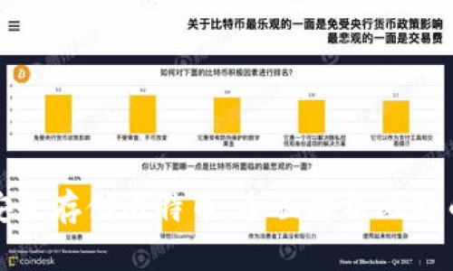 如何安全存储比特币：全面解析比特币钱包