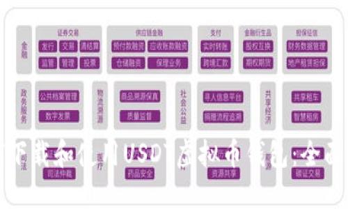 如何下载和使用USDT虚拟币钱包：全面指南