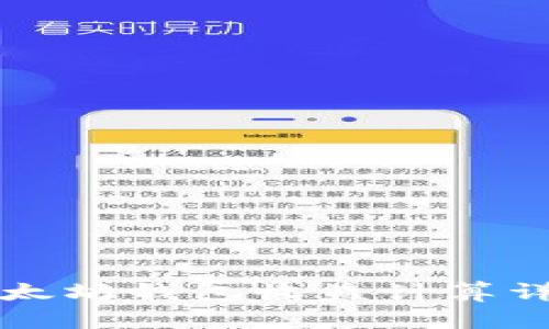 以太坊钱包收益计算详解