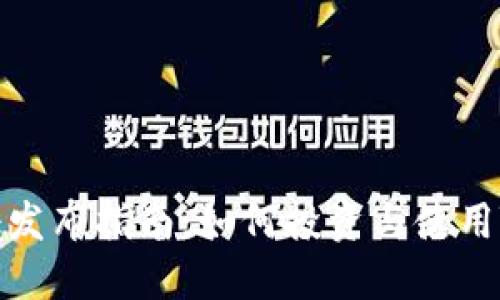 TPWallet通证发布指南：如何投资与使用TPWallet通证