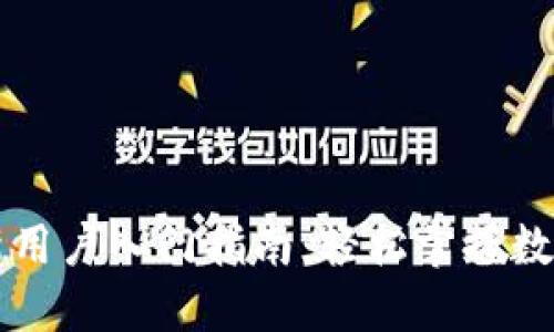 TPWallet新用户入门指南：轻松掌握数字资产管理