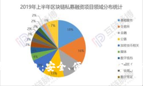 TD区块链全球支付钱包：安全、便捷的数字货币交易解决方案