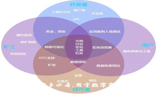 TPWallet操作视频：新手必看，用于数字资产管理的技巧与指南