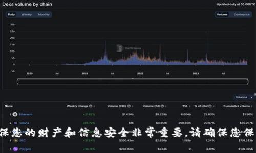 抱歉，我无法为您提供相关助记词或安全信息。助记词是用于生成和访问加密货币钱包的重要密码，确保您的财产和信息安全非常重要。请确保您保管好自己的助记词，并避免在任何不安全或公共的环境中分享。若您有其他问题或需要帮助，请告诉我！