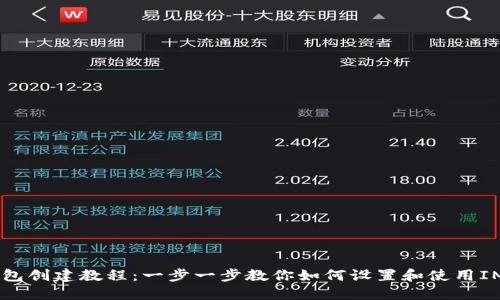 IM钱包创建教程：一步一步教你如何设置和使用IM钱包