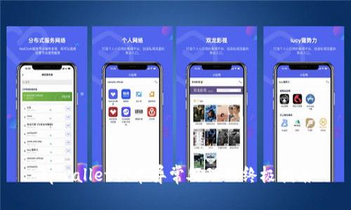 tpwallet订单异常处理的终极指南