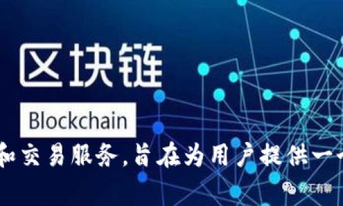 TPWallet是一家来自中国的公司，专注于数字资产钱包的开发和区块链技术的应用。TPWallet提供安全、便捷的数字货币存储和交易服务，旨在为用户提供一个可靠的数字资产管理平台。该公司致力于通过区块链技术推动金融行业的发展，满足用户在数字资产管理方面的多样化需求。