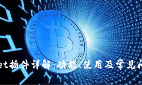 TPWallet插件详解：功能、使用及常见问题解析