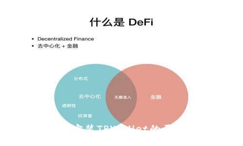 华为手机无法安装TPWallet的原因及解决方案