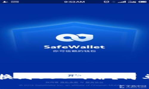 如何在TPWallet中切换到BSC网络？简单教程与常见问题解答