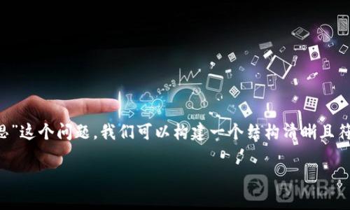 为了更好地回答“tpwallet签名是什么意思”这个问题，我们可以构建一个结构清晰且符合的内容大纲。以下是相应的格式和内容：

tpwallet签名解析：数字钱包安全的核心