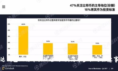 雷达钱包比特币提现全攻略：简单步骤与注意事项