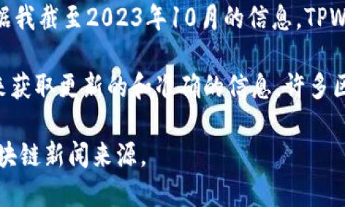 关于TPWallet的公司信息，包括它的总部和其他相关信息，可能依据时间和地点的不同而变化。根据我截至2023年10月的信息，TPWallet是与TPChain（一个区块链项目）相关的数字钱包服务，其公司的具体位置并不总是公开透明。

通常，在查找这样的公司信息时，可以通过访问他们的官方网站、白皮书或者相关的社交媒体账户来获取更新的和准确的信息。许多区块链和加密货币项目会在它们的网站上提供团队及其所在地的相关信息。

如果你需要更详细的信息或者最近的动态，建议直接查看TPWallet的官方网站或者其他可信的区块链新闻来源。