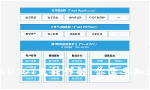 TP钱包上USDT互转详解：你需要知道的一切