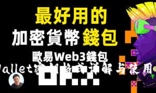 TPWallet密钥格式详解与使用指南