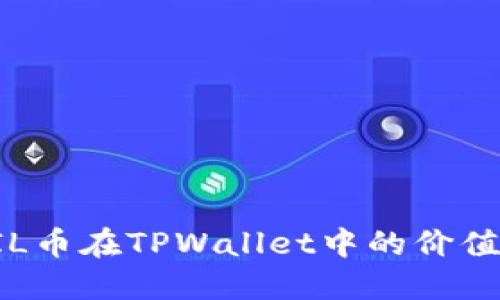 探索FIL币在TPWallet中的价值与潜力