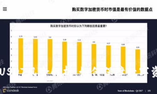 IM钱包USDT风险解析：如何保障数字资产安全