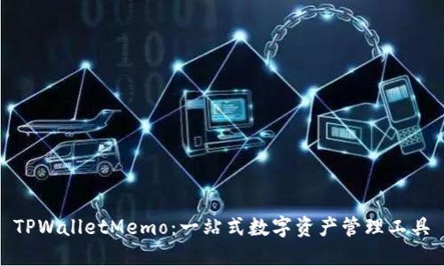 TPWalletMemo：一站式数字资产管理工具
