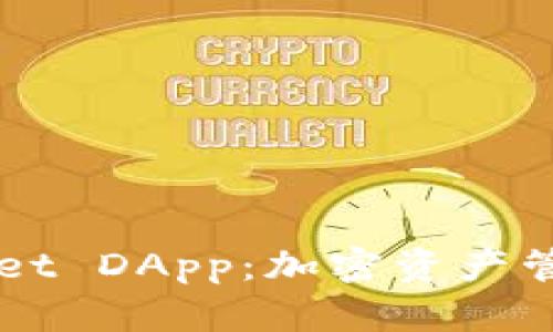 ### TPWallet DApp：加密资产管理的新风向标