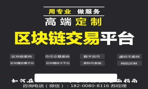 如何在TPWallet中进行交易：全面指南