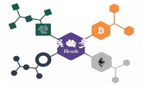 在这篇文章中，我们将探讨如何将钱包里的USDT（泰达币）出售，包括相关的步骤、注意事项以及常见问题。以下是我们为您准备的内容结构和关键词。

如何在钱包里出售USDT：全面指南