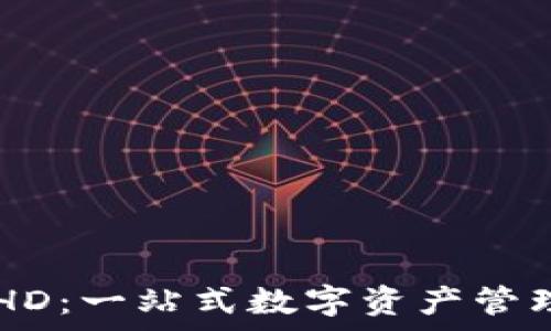   
TPWalletHD：一站式数字资产管理应用解析
