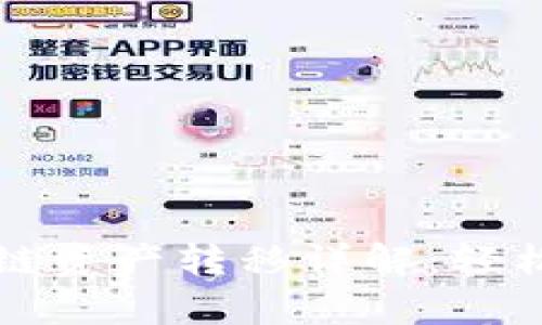 tpwallet不同链资产转移详解：轻松管理多链资产