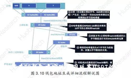 如何在TP钱包中实现不同版本USDT的互转