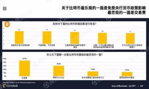   tpwallet能造假吗？揭示其安全性和风险 / 

 guanjianci tpwallet, 加密钱包, 数字货币, 安全性 /guanjianci 

# 内容主体大纲

1. **引言**
   - 什么是tpwallet？
   - tpwallet的普及背景
   - 讨论tpwallet能否造假的意义

2. **tpwallet的基本功能与特点**
   - 办理业务的便捷性
   - 安全性技术
   - 用户友好的界面

3. **tpwallet的安全性分析**
   - 数据加密技术
   - 私钥的管理
   - 区块链技术的应用

4. **能否“造假”？**
   - 造假的定义
   - tpwallet的防伪机制
   - 黑客攻击的可能性

5. **用户的风险与防范措施**
   - 用户教育的重要性
   - 防止钓鱼网站的识别
   - 定期更新和备份的重要性

6. **市场对tpwallet的信任度**
   - 用户反馈与案例分析
   - 专家意见
   - 交易透明性的检视

7. **应对的未来发展方向**
   - 技术的高级化
   - 行业规范的建立
   - 监管政策的发展

8. **结束语**
   - 对tpwallet安全性的总结
   - 提醒用户保持警惕
   - 未来的展望

---

## 引言

在当今数字化迅速发展的时代，加密货币逐渐成为了一种新的投资方式，为了管理这些数字资产，许多人选择使用各种类型的加密钱包，其中tpwallet因其便捷性和安全性受到了广泛关注。不过，有关tpwallet的安全性以及能否被“造假”的疑问还是挥之不去。本文旨在探讨tpwallet的安全性，并阐明用户使用时需要关注的风险。

## tpwallet的基本功能与特点

tpwallet不仅仅是一个简单的钱包，而是一个整合了多个功能的数字资产管理工具。用户可以通过tpwallet方便地监控和管理自己的数字货币，支持多种加密货币的存储和交易。

### 办理业务的便捷性

tpwallet提供了用户友好的界面，使得即使是新手用户也能轻松上手。用户只需简单的注册和身份验证，即可开始使用。在这方面，tpwallet的设计充分考虑了用户的体验，力求做到简单、直观。

### 安全性技术

除了用户友好，tpwallet在安全性上也下了很多功夫。它采用了多重加密技术，保障用户的私钥不被轻易窃取。这是因为私钥是用户数字资产的关键，任何泄露都可能导致资产损失。

### 用户友好的界面

对于大多数人而言，技术门槛仍然较高，tpwallet的界面设计将复杂的操作简化为易于理解的步骤，让所有用户都能轻松找到需要的功能。

## tpwallet的安全性分析

### 数据加密技术

tpwallet采用了先进的数据加密技术，确保用户数据在传输和存储过程中都不会被第三方窃取。此外，该平台还定期对系统进行安全监测，以便能够及时发现和修复安全漏洞。

### 私钥的管理

相较于其他钱包，tpwallet特别强调对私钥的管理。所有用户的私钥均存储在用户本地，而非服务器上，能有效减少因服务商安全隐患所带来的威胁。

### 区块链技术的应用

tpwallet运行在区块链网络上，区块链的去中心化特点使得数据更难伪造和篡改，进一步保障了用户资产的安全。

## 能否“造假”？

### 造假的定义

在本讨论中，“造假”一词不仅包括伪造交易信息，还可能指代其他不法行为，如黑客攻击、欺诈等。

### tpwallet的防伪机制

tpwallet通过多种技术手段实现对交易的防伪。例如，它使用区块链的不可更改性来保障交易信息的真实性，同时还通过记录每一笔交易来避免重放攻击。

### 黑客攻击的可能性

尽管tpwallet采取了众多安全措施，但不能完全排除被黑客攻击的可能性。黑客们可能会利用社会工程学攻击用户，因此用户需提升警惕，不要随意点击不明链接或下载不明文件。

## 用户的风险与防范措施

### 用户教育的重要性

只有通过有效的用户教育，才能让使用过程中规避掉大部分风险。用户应了解如何安全开启和使用钱包，尤其要注意私钥的保管。

### 防止钓鱼网站的识别

市面上存在众多山寨网站，用户应认真分辨，确保访问的是官方tpwallet网站。正确的方法是直接在浏览器中输入网址，而非通过搜索引擎链接跳转。

### 定期更新和备份的重要性

为了防止意外情况，用户应定期对tpwallet进行备份和更新，确保在遇到问题时能够顺利恢复资产。

## 市场对tpwallet的信任度

### 用户反馈与案例分析

通过收集用户反馈，可以明显看到tpwallet在用户中的信任度逐渐提升。然而，仍有一些用户因操作不当而蒙受损失的问题，因此加强用户教育显得尤为重要。

### 专家意见

专业人士对tpwallet的看法普遍积极，但也提醒用户在使用过程中保持警惕，注意安全防范。

### 交易透明性的检视

tpwallet的交易记录是公开透明的用户可以随时查阅，这使得合规性和透明性在一定程度上得到了保障。

## 应对的未来发展方向

### 技术的高级化

未来，tpwallet将不断更新技术，提高安全性和用户体验。比如，引入生物识别技术或人工智能助力安全防范。

### 行业规范的建立

随着用户基数的增加，行业规范化的需求显得尤为重要。行业内将逐步建立相应的审查和监督机制，以保障用户的合法权益。

### 监管政策的发展

随着数字货币的发展，各国的监管政策也在逐步完善，tpwallet需关注各国对于加密货币的政策变化，以确保自身合规。

## 结束语

整体来看，tpwallet作为一种数字资产管理工具，其安全性、便捷性与用户友好性都具有显著优势。但用户在使用过程中仍需保持警惕，加强安全意识，以保障自己的数字资产不受侵害。未来随着技术与行业规范的不断提高，tpwallet有望成为更加安全可靠的数字钱包选择。

---

## 问题

1. **tpwallet的使用门槛有多高？**
   - 大多数用户能够无障碍使用。

2. **tpwallet如何处理用户的私人交易信息？**
   - 详细介绍其隐私保护政策和技术。

3. **有没有实际案例说明tpwallet的安全性？**
   - 可以引用用户的真实经历。

4. **tpwallet支持哪些种类的加密货币？**
   - 逐一列举tpwallet支持的加密货币。

5. **tpwallet遇到安全问题时的处理机制是什么样的？**
   - 讲述tpwallet如何应对此类事件。

6. **未来tpwallet会有哪些新的安全功能？**
   - 对未来的技术发展趋势做出预测。

---

请告诉我需要进一步开发的问题或内容，或者任何其他要求！