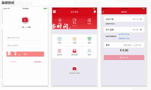 ```xml
jiaoti如何轻松为比特币钱包充值：新手指南/jiaoti
比特币钱包, 充值方法, 数字货币, 加密货币/guanjianci
```

### 内容大纲

1. 引言
   - 比特币的兴起及其重要性
   - 为何需要一个比特币钱包

2. 比特币钱包的种类
   - 软件钱包
   - 硬件钱包
   - 网页钱包
   - 移动钱包

3. 如何选择适合的比特币钱包
   - 安全性
   - 使用方便性
   - 费用

4. 为比特币钱包充值的不同方法
   - 通过交易所充值
   - 使用银行转账
   - 纸质钱包充值
   - 其他支付方式（如PayPal、信用卡）

5. 充值的具体步骤
   - 注册交易所账号
   - 绑定银行账户
   - 买入比特币
   - 将比特币转入钱包

6. 充值时需要注意的事项
   - 手续费
   - 转账时间
   - 安全隐患

7. 常见问题解答
   - 比特币钱包充值失败怎么办？
   - 比特币充值到账后如何确认？
   - 可以用人民币直接充值比特币吗？
   - 如何使用比特币进行消费？
   - 比特币充值的时间一般多久？
   - 充值后可以立即使用比特币吗？

---

### 正文内容

#### 1. 引言

随着区块链技术的发展，比特币作为最早也是最广泛使用的加密货币，其市场影响力逐年上升。许多人对于比特币的投资和使用充满了好奇，但要想参与这个领域，就需要了解如何创建和管理一个比特币钱包。比特币钱包不仅是存储比特币的工具，也是进行交易和充值的必要条件。

本篇文章将帮助你了解如何为比特币钱包充值，让你轻松快捷地进入比特币的世界。

#### 2. 比特币钱包的种类

在深入学习比特币钱包的充值方法之前，我们需要先了解比特币钱包的种类。现在市面上有多种不同类型的比特币钱包，选择合适的类型对于后续的充值和使用至关重要。

**软件钱包**：这是一种基于软件的比特币存储方式，通常分为桌面钱包和移动钱包。桌面钱包安装在个人电脑上，安全性相对较高，但使用不方便。移动钱包适合随时交易，方便携带，但安全性稍差。

**硬件钱包**：硬件钱包是一种专用的物理设备，用于存储比特币私钥。它是最安全的选择，因其能有效抵御网络攻击。不过，它的价格较高且不够便携。

**网页钱包**：网页钱包是通过浏览器访问的在线钱包，操作简单但安全性较低，适合新手使用。

**移动钱包**：移动钱包是一种专为智能手机开发的APP，方便用户随时随地进行交易，但需要注意安全，因为手机可能会丢失或被黑客攻击。

#### 3. 如何选择适合的比特币钱包

选择一个合适的比特币钱包是成功充值的第一步，以下是一些选择钱包时需要考虑的因素：

**安全性**：这是选择比特币钱包的最重要因素。硬件钱包通常提供最高的安全性，软件钱包则需选择知名品牌，避免使用不明来源的产品。

**使用方便性**：如果你是新手，可以选择操作界面友好的网页钱包或移动钱包。经验丰富的用户可以考虑使用硬件钱包进行大额存储。

**费用**：有些钱包在充值或交易时会收取手续费。确保你了解各类钱包的费用结构，以避免不必要的开支。

#### 4. 为比特币钱包充值的不同方法

为比特币钱包充值的方法有很多，主要包括以下几种：

**通过交易所充值**：这是大多数人使用的方式。你需要在一个加密货币交易所注册账户，然后通过银行转账购入比特币，最后将其转入你的个人钱包。

**使用银行转账**：部分钱包允许直接通过银行账户来充值，这是相对安全且方便的方式。

**纸质钱包充值**：纸质钱包是一种物理方式，你可以通过将纸钱包里的比特币转入你的数字钱包来实现充值。

**其他支付方式**：一些平台允许使用信用卡、PayPal等支付方式直接购买比特币，但手续费相对较高。

#### 5. 充值的具体步骤

下面将展示进行充值的具体步骤：

**注册交易所账号**：在选择好的交易所注册账号并完成身份验证。

**绑定银行账户**：将你的银行账户与交易所账户绑定，便于后续的资金转入。

**买入比特币**：根据市场价格选择想要购买的比特币数量并记得确认订单。

**将比特币转入钱包**：购买完成后，将比特币从交易所转移到你的个人钱包中，确保输入正确的钱包地址。

#### 6. 充值时需要注意的事项

在为比特币钱包充值时，有几个需要格外注意的事项：

**手续费**：不同平台的手续费有所不同，要提前了解并选择最划算的方式。

**转账时间**：比特币交易通常要经过网络确认，因此转账时间可能会有所延迟，要有耐心。

**安全隐患**：在进行充值时，确保你是通过正规的交易所进行操作，避免上当受骗。

#### 7. 常见问题解答

##### 比特币钱包充值失败怎么办？

如果遇到充值失败的情况，首先要检查你的网络连接是否正常，然后确认操作步骤是否有误。常见的原因有：网络不稳定、钱包地址错误、或交易所的问题。建议联系技术支持以获取更详细的解决方案。

##### 比特币充值到账后如何确认？

你可以通过比特币区块链浏览器查询交易状态，输入你的钱包地址或交易哈希值即可查看到账情况。如果显示“已确认”，证明比特币已经到账。

##### 可以用人民币直接充值比特币吗？

一些交易所支持直接用人民币购买比特币。你可以通过银行转账或者第三方支付工具来完成交易。但需注意，手续费和兑换率可能会有所不同。

##### 如何使用比特币进行消费？

比特币可以用于在线购物、投资和一些线下商家支付。随着比特币的普及，越来越多的商家开始接受比特币支付。你可以通过特定的支付平台来完成交易。

##### 比特币充值的时间一般多久？

比特币交易的确认时间一般在10分钟到小时之间，具体时间取决于当时网络的繁忙程度。建议在交易高峰期间进行充值时，多留一些时间。

##### 充值后可以立即使用比特币吗？

通常情况下，充值后需要等待一定的确认时间才能使用比特币。确认数量达到一定级别后，你就可以进行消费或交易了。

---

通过本篇详细的指南，希望能帮助到新手们了解比特币钱包的充值过程，让每个人都能轻松地参与到加密货币的世界中去。