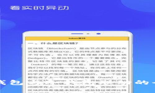 TP观察钱包与冷钱包联动的全面解析