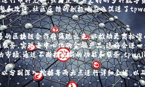 otpwallet使用的底层钱包解析：选择与安全性/o
tpwallet, 底层钱包, 数字资产, 钱包安全/guanjianci

## 内容主体大纲

1. **引言**
   - 什么是tpwallet
   - 底层钱包的重要性

2. **tpwallet的背景介绍**
   - tpwallet的功能和特点
   - 发展历程

3. **底层钱包的概念**
   - 什么是底层钱包
   - 底层钱包与普通钱包的区别

4. **tpwallet所采用的底层钱包介绍**
   - 支持的底层钱包类型
   - 各种底层钱包的优缺点分析

5. **底层钱包的安全性**
   - 普遍存在的安全风险
   - tpwallet在安全性上的设计

6. **用户体验**
   - 使用tpwallet操作的便捷性
   - 用户评价与反馈

7. **总结与展望**
   - 对tpwallet未来的展望
   - 技术发展的影响

## 问题及详细介绍

### 1. tpwallet的底层钱包主要是什么？
tpwallet是一个多功能的数字资产钱包，采用了多种底层钱包技术，以确保用户的资产安全和操作便捷。底层钱包是数字资产管理的重要组成部分，它充当着用户与区块链网络之间的桥梁。
tpwallet的底层钱包通常包括一些知名的开源钱包（如BTC Core、Ether Wallet等），它们由于其安全性和功能性被广泛应用。用户在选择底层钱包时，往往会考虑其代码的开源程度、社区的活跃度、安全性等多个方面。
底层钱包不仅提供基本的接收和发送功能，还包括私钥管理、备份恢复、交易验证等重要服务，这些功能对用户的数字资产安全至关重要。

### 2. 底层钱包与普通钱包有什么区别？
普通钱包一般指的是一些轻钱包，主要通过托管方式来管理用户的数字资产，不需要用户自己管理私钥。这种钱包通常使用简化的身份验证过程，让用户可以快速使用。而底层钱包则要求用户自己管理私钥，提供更高的安全性和对资产的完全控制。
底层钱包的不同之处在于，它们直接与区块链网络交互，这需要用户一定的技术基础。因此，底层钱包在安全性和稳定性上相较于普通钱包更为可靠。
此外，由于底层钱包提供了更多的功能和控制选项，使得它更适合那些对安全性要求更高、且愿意花时间学习的用户。普通钱包则适合初学者或不愿意深入技术细节的用户。

### 3. tpwallet为什么选择这个底层钱包？
tpwallet的设计团队在选择底层钱包时，考虑了多种因素，包括安全性、稳定性、表现能力以及社区支持等等。首先，这些底层钱包通常都是经过验证并且被广泛使用的，例如Bitcoin Core和Ethereum的官方钱包，它们都具备强大的安全性和良好的用户体验。
此外，tpwallet还特别强调开源的底层钱包，因为开源代码可以接受社区的审查，这样可以减少恶意攻击和安全漏洞的可能性。同时，开源钱包的社区也通常会在技术上保持更新，这保证了钱包在快速变化的区块链环境中的适应性。
最后，选择一款高效且功能全面的底层钱包，也是为了提升用户体验。无论是交易速度、稳定性还是智能合约执行功能，底层钱包的技术选择都可能显著影响到用户的操作过程。

### 4. tpwallet在安全性方面做了什么？
tpwallet非常重视用户个人信息及资产的安全性。在底层钱包的设计中，使用了多层次的安全措施，例如：私钥的全盘加密存储、使用冷钱包技术等，这些都大大降低了用户资产的被盗风险。
私钥是用户控制数字资产的关键，tpwallet采用了多种加密算法，确保私钥不易被外部攻击者窃取。同时，tpwallet还设有两步验证、交易确认等环节，确保每一笔交易的安全性。
除了以上防护措施，tpwallet定期进行安全审计，邀请外部安全机构对其代码进行安全检测，及时发现并修复潜在的安全隐患，从而保证用户的资产不会因为系统漏洞而受到影响。

### 5. 用户体验如何？
tpwallet在用户体验方面也下了很多功夫。用户界面的设计直观、简洁，使得用户可以快速上手，非常适合新手。同时，tpwallet也提供了详细的帮助文档和客户支持，有助于用户在使用过程中遇到问题时能够及时得到解答。
除了基本的钱包功能外，tpwallet还为用户提供了丰富的特色功能。例如，用户可以通过内置的交易所功能进行币种兑换，或者使用其支持的多种数字资产进行投资。这样的功能不仅提高了用户的便利性，也增强了用户在平台上的黏性。
用户的反馈也是一个重要的体验指标，tpwallet通过不断地迭代更新，及时根据用户的需求进行功能的调整和改进。社区反馈的积极响应也促进了tpwallet的不断创新。

### 6. 未来tpwallet的发展趋势是什么？
随着区块链技术的不断演进，tpwallet的未来也充满了无限可能。首先，在安全性和隐私保护方面，越来越多的区块链合作将涌现出来，以推动更高标准的安全协议。同时，tpwallet将会继续与全球各大安全审计公司合作，不断提升其安全等级。
其次，智能合约技术的发展也给tpwallet带来了商机。未来，tpwallet将可能引入更多基于智能合约的金融服务，实现去中心化的金融产品。这将会进一步丰富用户的金融管理工具，提高资产流动性。
最后，随着数字资产市场的不断发展，用户的需求也在变化，tpwallet需要继续保持创新，以适应快速变化的市场。通过不断推出新的功能和服务，tpwallet将继续吸引用户并扩大市场份额。

这样整理的内容结构有助于写出更为详尽、逻辑清晰且的长篇文章。继续围绕以上大纲撰写具体内容时，可以分别深入挖掘每两大点进行详细叙述，以确保文章的字数达到3500字。