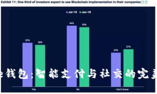 美图e钱包：智能支付与社交的完美结合