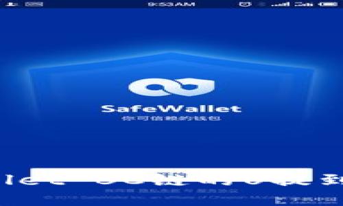 如何将TPWallet BC链的U提到火币交易所？