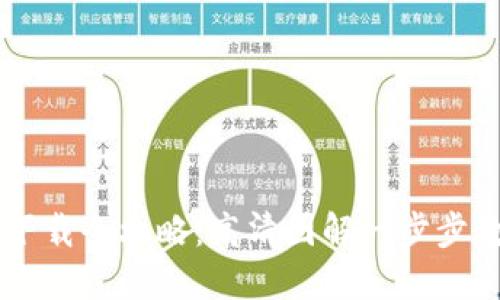 比特币钱包下载全攻略：高清图解一步步教你轻松上手