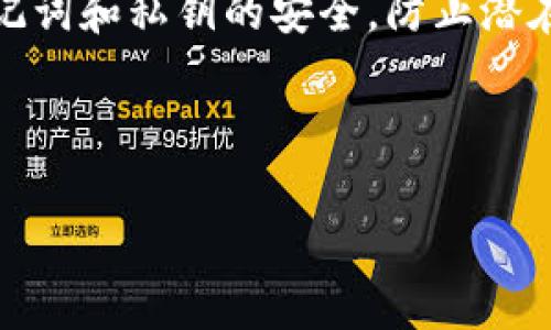    tpwallet如何兑换矿工费：一步一步教你轻松搞定  / 

 guanjianci  tpwallet, 矿工费, 数字货币, 钱包使用  /guanjianci 

### 内容主体大纲

1. **引言**
   - 什么是矿工费
   - 矿工费的重要性

2. **tpwallet简介**
   - tpwallet的功能
   - tpwallet的用户群体

3. **矿工费的基本概念**
   - 什么是矿工费
   - 矿工费在区块链中的作用

4. **如何在tpwallet中设置矿工费**
   - 步骤一：下载和安装tpwallet
   - 步骤二：创建或导入钱包
   - 步骤三：了解矿工费设置选项
   - 步骤四：设置矿工费

5. **高效兑换矿工费的方法**
   - 理解市场矿工费行情
   - 使用第三方工具查询矿工费
   - 动态调整矿工费的策略

6. **tpwallet中的矿工费操作示例**
   - 发送交易前的矿工费设置
   - 实际操作步骤
   - 注意事项

7. **常见问题解答**
   - 矿工费太高该怎么办？
   - 如何减少矿工费的支出？
   - 电币波动对矿工费的影响是什么？
   - 如果矿工费设置不当会怎样？
   - 如何有效选择矿工费用？
   - tpwallet的安全性如何？

### 引言

在数字货币交易中，矿工费是一个关键的概念，它直接影响到交易的速度和成功率。特别是在网络拥堵的情况下，矿工费用的高低往往决定了一笔交易是否能够迅速被确认。在这篇文章中，我们将为你详细解读tpwallet中兑换矿工费的步骤和注意事项，帮助你更好地使用这个数字钱包。

---

### tpwallet简介

#### tpwallet的功能

tpwallet是一款操作简单、界面友好的数字货币钱包，支持多种主流加密货币。它不仅可以存储和管理用户的数字资产，还提供了便捷的交易功能，使得用户能够快速进行币种兑换、发送和接收交易。同时，tpwallet的安全性较高，采用多种保护措施保障用户资产安全。

#### tpwallet的用户群体

tpwallet的用户群体覆盖了不同层次的投资者，其中包括刚入门的数字货币新手、专业交易员以及长期投资者等。它以其简易的操作，使得即便是初次接触加密货币的用户也能快速上手。

---

### 矿工费的基本概念

#### 什么是矿工费

矿工费是指在区块链网络中，用户为了促使矿工将自己的交易打包到区块中而支付的费用。这笔费用通常以交易金额的一小部分计算，直接影响到交易的确认时间。矿工通过挖矿来维护网络的正常运行，而矿工费则是对他们工作的一种经济补偿。

#### 矿工费在区块链中的作用

矿工费在区块链中发挥着至关重要的作用。首先，它保证了矿工的积极性，让他们愿意处理用户的交易。其次，矿工费在一定程度上也可以调节网络的整体交易速度。当网络繁忙时，用户可以通过提高矿工费来加快交易的确认速度，以此来避免长时间等待。

---

### 如何在tpwallet中设置矿工费

#### 步骤一：下载和安装tpwallet

在开始使用tpwallet之前，用户需要先下载并安装该应用。用户可以前往TP Wallet的官方网站，根据系统要求下载适合的版本，并按照提示完成安装。

#### 步骤二：创建或导入钱包

安装完成后，用户需要创建一个新钱包或导入现有钱包。按照指引输入密码并保存好助记词，以确保钱包安全。完成后，用户将进入tpwallet的主界面。

#### 步骤三：了解矿工费设置选项

在主界面的交易设置中，可以找到关于矿工费的相关选项。tpwallet会自动建议一个参考矿工费，并提示用户选择不同的设置，以满足交易的紧迫性和成本需求。

#### 步骤四：设置矿工费

根据个人需求，用户可以手动设置矿工费的金额。tpwallet会根据市场行情和网络拥堵情况，给出合适的建议。当用户输入矿工费后，可以观察到预计的交易确认时间，以做出更明智的选择。

---

### 高效兑换矿工费的方法

#### 理解市场矿工费行情

在进行矿工费设置之前，用户需要对当前市场上的矿工费行情进行了解。通过专业网站或工具，用户可以查看各种区块链网络中当前的矿工费水平。

#### 使用第三方工具查询矿工费

有许多在线工具提供实时的矿工费估算服务，如交易确认时间、当前平均矿工费等数据。用户可以根据这些数据选择合适的矿工费，以确保交易高效进行。

#### 动态调整矿工费的策略

用户在发送交易后，可以根据网络情况动态调整矿工费。若交易处于长时间未确认状态，可以考虑提高矿工费，使交易更快被处理。如果网络拥堵已缓解，可以适当降低费用。

---

### tpwallet中的矿工费操作示例

#### 发送交易前的矿工费设置

在tpwallet中，用户在发送交易时，需要提前设置矿工费。根据当前市场行情和个人需求，选择一个合适的费率，以确保交易能够被及时确认。

#### 实际操作步骤

进入发送界面后，输入接收方地址和需要发送的金额，在下方可以看到矿工费设置选项。根据自己的判断选择矿工费金额后，确认交易。用户可以在等待交易确认时，随时查看在tpwallet中的交易记录。

#### 注意事项

交易确认时间由矿工费的高低直接决定，若矿工费设置过低，则可能导致交易长时间未确认甚至失败。因此，在设置矿工费时，需要综合考虑当前的网络状态和个人的实际需求。

---

### 常见问题解答

#### 矿工费太高该怎么办？

如果用户发现当前市场上的矿工费用过高，可以考虑通过动态调整交易时间，选择在非高峰时段发送交易，或使用第三方工具实时查询合适的矿工费，从而降低交易成本。

#### 如何减少矿工费的支出？

用户可以选择在网络不繁忙的时间进行交易，利用工具预测合适的矿工费用，以及根据需要适当降低所选择的确认速度，以此来有效节省矿工费支出。

#### 电币波动对矿工费的影响是什么？

电币市场的波动往往会导致矿工费的变化，特别是在特定事件（如大规模交易、网络升级等）期间可能导致矿工费用剧烈上涨。因此，用户需要密切关注市场动态。

#### 如果矿工费设置不当会怎样？

若矿工费设置不当可能会导致交易确认延迟甚至失败，用户需要时刻关注交易状态，并根据情况进行调整，不要忽视矿工费用对交易的重要性。

#### 如何有效选择矿工费用？

选择矿工费用时，用户可以参考市场行情、区块链网络的运行状态，并结合实际需求选择一个合理的费率。同时，建议动态调整，以适应变化的网络状况。

#### tpwallet的安全性如何？

tpwallet注重用户资产的安全性，采用多重保护措施，包括冷存储、安全加密等方式，保障用户资金的安全。此外，用户也需保持助记词和私钥的安全，防止潜在的风险。 

---

根据大纲的内容，您可以扩展每个部分，补充更多信息和实例，以达到3500字的要求。