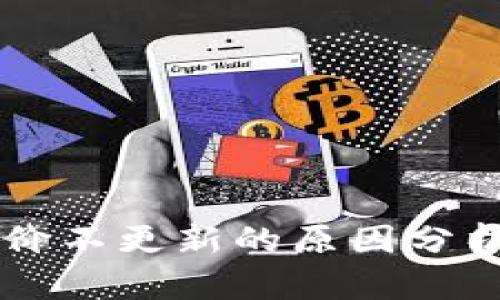 TPWallet币价不更新的原因分析及解决方案