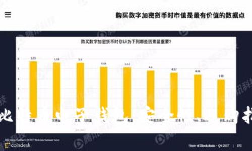 全面解析国内比特币电子钱包：安全性、选购指南与热门推荐