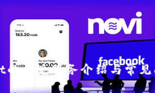 TPWallet的闪兑服务介绍与常见问题解答