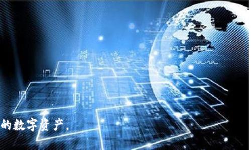 导入钱包是指将已有的加密货币钱包的信息（如助记词、私钥或密钥文件）输入到新的钱包应用或服务中，以便访问和管理账户中的数字资产。对于使用TPWallet（一个多链数字资产钱包）的用户来说，导入钱包的过程允许他们在TPWallet中查看和操作以前在其他平台或钱包服务中创建的加密货币账户。

### 导入钱包的意义
- **资产管理的便利性**：用户可以在一个平台上管理多个钱包，简化资产的查看和交易。
- **安全性**：通过私钥和助记词的视频，用户可以确保自己的数字资产安全，防止丢失。
- **多链支持**：TPWallet支持多种区块链，用户可以导入多个不同链的资产。

### 导入钱包的步骤
1. **选择导入选项**：在TPWallet中，找到相应的选项来导入钱包。
2. **输入助记词或私钥**：根据提示，输入需要导入的钱包信息。
3. **确认操作**：进行必要的验证和确认，确保操作的安全性。
4. **完成导入**：成功后，可以在TPWallet界面中查看并管理导入的资产。

### 安全注意事项
- **保护个人信息**：导入时请确保在安全的环境中输入信息，避免泄露。
- **查看安全设置**：建议启用TPWallet的多重身份验证等安全功能，确保资产安全。
- **定期备份**：导入后，定期备份钱包信息，以防数据丢失。

通过导入钱包，用户可以更加灵活地管理自己的加密货币资产，同时TPWallet提供了多种功能来帮助用户更好的使用和保护自己的数字资产。