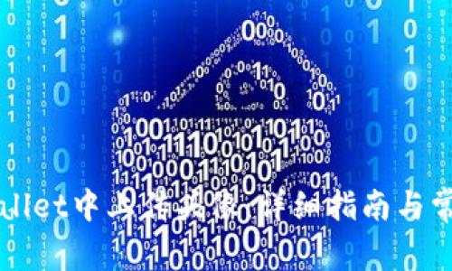 如何在TPWallet中上传头像：详细指南与常见问题解答