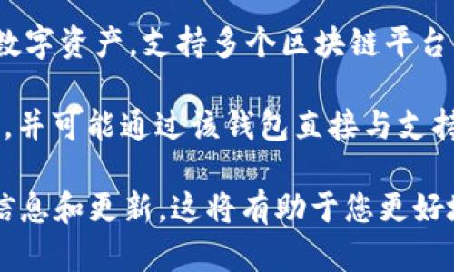 在讨论“tpwallet是哪个交易所的”之前，我们先来了解一下TPWallet的基本信息。

TPWallet是一个多链数字钱包，专注于区块链技术和加密货币的存储与管理。TPWallet允许用户存储和管理多种数字资产，支持多个区块链平台，并且通常与去中心化金融（DeFi）项目有联系。它可能与某些交易所相关联，允许用户通过这个钱包直接进行交易。

然而，TPWallet并不是一个交易所，而是一个数字钱包工具。用户可以通过TPWallet将其资产存储在安全的环境中，并可能通过该钱包直接与支持的去中心化交易所进行交易。

如果您对TPWallet有更深的兴趣，建议访问其官方网站或查阅有关它的社区和开发者提供的资源，以了解最新的信息和更新。这将有助于您更好地理解TPWallet的功能及其在加密市场中的作用。