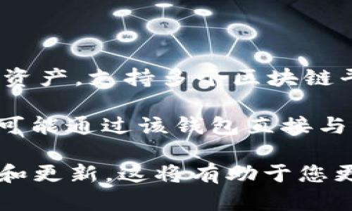 在讨论“tpwallet是哪个交易所的”之前，我们先来了解一下TPWallet的基本信息。

TPWallet是一个多链数字钱包，专注于区块链技术和加密货币的存储与管理。TPWallet允许用户存储和管理多种数字资产，支持多个区块链平台，并且通常与去中心化金融（DeFi）项目有联系。它可能与某些交易所相关联，允许用户通过这个钱包直接进行交易。

然而，TPWallet并不是一个交易所，而是一个数字钱包工具。用户可以通过TPWallet将其资产存储在安全的环境中，并可能通过该钱包直接与支持的去中心化交易所进行交易。

如果您对TPWallet有更深的兴趣，建议访问其官方网站或查阅有关它的社区和开发者提供的资源，以了解最新的信息和更新。这将有助于您更好地理解TPWallet的功能及其在加密市场中的作用。