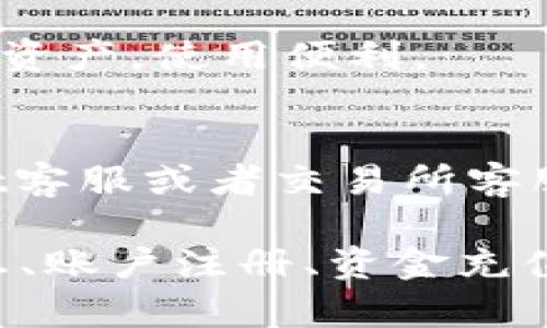 baioti如何在TPWallet中使用USDT兑换TRX/baioti
TPWallet, USDT, TRX, 数字货币兑换/guanjianci

## 内容主体大纲

1. **TPWallet简介**
   - 1.1 什么是TPWallet
   - 1.2 TPWallet的优势和特点
   - 1.3 支持的数字货币种类

2. **如何注册TPWallet账户**
   - 2.1 下载TPWallet
   - 2.2 创建新账户
   - 2.3 备份助记词

3. **为TPWallet充值USDT**
   - 3.1 选择合适的交易所
   - 3.2 将USDT转入TPWallet
   - 3.3 检查到账情况

4. **使用TPWallet兑换TRX**
   - 4.1 打开兑换页面
   - 4.2 选择USDT和TRX
   - 4.3 输入兑换数量
   - 4.4 确认兑换

5. **兑换成功后如何查看TRX余额**
   - 5.1 找到TRX在TPWallet中的位置
   - 5.2 查看交易记录

6. **常见问题解答**
   - 6.1 TPWallet安全吗？
   - 6.2 如何恢复TPWallet账户？
   - 6.3 兑换过程中有手续费吗？
   - 6.4 如何避免兑换损失？
   - 6.5 TPWallet支持哪些网络？
   - 6.6 如果USDT没有到账，怎么办？

## 详细内容

### 1. TPWallet简介

#### 1.1 什么是TPWallet
TPWallet是一款集成了多种数字货币功能的移动钱包，用户可以方便地存储、管理和兑换各种数字货币。它不仅提供了安全的私钥管理，还支持多链数字资产，适合新手与经验丰富的用户。

#### 1.2 TPWallet的优势和特点
TPWallet的优势包括多链支持、用户友好的界面和强大的安全性。用户可以通过其简单直观的操作，快速上手，轻松管理各类数字资产。同时，TPWallet还为用户提供了一系列实用的工具和功能，提升了用户体验。

#### 1.3 支持的数字货币种类
TPWallet支持多种主流数字货币，如比特币（BTC）、以太坊（ETH）、TRON（TRX）、USDT等。用户可以通过钱包实现各类资产的快速交易和兑换。

### 2. 如何注册TPWallet账户

#### 2.1 下载TPWallet
首先，你需要在应用商店（如Apple Store或Google Play）下载TPWallet。确保从官方渠道下载，以免下载到不安全的应用。

#### 2.2 创建新账户
下载后，打开应用并选择“创建新账户”选项。系统会引导你设置强密码，并生成助记词。

#### 2.3 备份助记词
在创建账户时，系统会提供一组助记词。请务必备份并安全保存此信息，因为它是你恢复账户的重要凭证。

### 3. 为TPWallet充值USDT

#### 3.1 选择合适的交易所
要在TPWallet中使用USDT，首先需要在交易所购买USDT，选择主流交易所，如币安、火币等。

#### 3.2 将USDT转入TPWallet
在交易所购买到USDT后，找到TPWallet中的接收地址，将其复制并粘贴到交易所的提币功能中，输入转账金额即可。

#### 3.3 检查到账情况
完成转账后，可以在TPWallet中查看USDT到账情况，通常需要几分钟至几小时不等。

### 4. 使用TPWallet兑换TRX

#### 4.1 打开兑换页面
到账后，打开TPWallet，选择“兑换”功能，进入兑换页面。

#### 4.2 选择USDT和TRX
在兑换页面，先选择“USDT”作为兑换货币，再选择“TRX”作为目标货币。

#### 4.3 输入兑换数量
输入你想兑换的USDT数量，TPWallet会自动显示你将获得的TRX数量。

#### 4.4 确认兑换
核对信息无误后，点击“确认兑换”按钮，稍等片刻，你的TRX将会自动到账。

### 5. 兑换成功后如何查看TRX余额

#### 5.1 找到TRX在TPWallet中的位置
成功兑换后，转到TPWallet主页面，可以看到TRX的余额显示在资产列表中。

#### 5.2 查看交易记录
为了确认交易成功，可以在TPWallet中查看“历史记录”部分，查看最近的交易情况。

### 6. 常见问题解答

#### 6.1 TPWallet安全吗？
TPWallet提供了多种安全保护措施，如私钥管理和多层加密，用户的资金相对安全。此外，建议启用双重认证以进一步提高安全性。

#### 6.2 如何恢复TPWallet账户？
如果你忘记了密码或需要在新设备上登录，可以通过助记词恢复账户。打开TPWallet，选择“恢复账户”，输入助记词后即可找回账户。

#### 6.3 兑换过程中有手续费吗？
是的，TPWallet在进行资产兑换时会收取一定手续费，具体数额视市场情况而定，通常在确认界面会显示相关信息。

#### 6.4 如何避免兑换损失？
在进行兑换前，要仔细查看市场价格，并根据行情选择合适的时间进行交易。此外，一定要确认所有信息无误再进行确认。

#### 6.5 TPWallet支持哪些网络？
TPWallet支持多种主流区块链网络，包括Ethereum、Tron等。用户可以在TPWallet中管理跨链资产，使用便利。

#### 6.6 如果USDT没有到账，怎么办？
如果USDT在转账后未及时到账，可以首先检查转账状态，如果状态显示已完成，则联系TPWallet客服或者交易所客服进行查询。

以上是关于如何在TPWallet中使用USDT兑换TRX的详细介绍，内容涵盖了TPWallet的基本信息、账户注册、资金充值及兑换步骤，并解答了常见问题，以帮助用户更好地使用数字货币钱包。