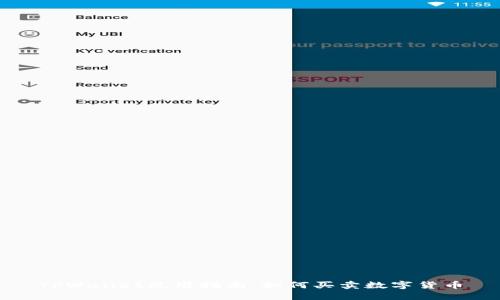 TPWallet使用指南：如何买卖数字货币