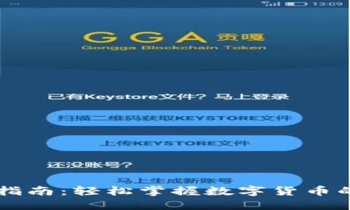 TPWallet收币指南：轻松掌握数字货币的安全收款方法