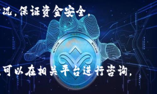 baioti如何选择和使用比特币钱包？新手指南/baioti
比特币钱包, 比特币使用, 加密货币, 钱包类型/guanjianci

## 内容主体大纲

1. **引言**
   - 比特币及其背景
   - 为什么需要比特币钱包

2. **比特币钱包的基本概念**
   - 什么是比特币钱包
   - 钱包的工作原理

3. **比特币钱包的类型**
   - 软件钱包
   - 硬件钱包
   - 在线钱包
   - 移动钱包
   - 纸钱包

4. **如何选择适合你的比特币钱包**
   - 安全性
   - 方便性
   - 费用
   - 的使用场景

5. **比特币钱包的使用方法**
   - 创建钱包
   - 收发比特币
   - 备份和恢复
   - 安全措施

6. **常见问题解答**
   - 比特币钱包安全吗？
   - 如何避免比特币钱包被盗？
   - 如何恢复丢失的钱包？
   - 什么是冷钱包与热钱包的区别？
   - 如何处理比特币和其他加密货币的钱包？
   - 比特币钱包如何保持更新？

---

## 引言

比特币作为第一个成功的去中心化数字货币，已逐渐走入大众的视野。然而，许多人在如何安全地存储和使用比特币时，仍然有很多疑惑。这里就需要比特币钱包的帮助。

比特币钱包不仅可以帮助用户存储比特币，还能够方便地进行交易。无论是初学者还是有一定经验的用户，选择和使用比特币钱包都是一个重要的课题。

## 比特币钱包的基本概念

### 什么是比特币钱包

比特币钱包是一个数字工具，用于管理比特币的存储和交易。它存储用户的公钥和私钥，公钥用于接收比特币，而私钥则用于数字签名，确保交易的安全。

### 钱包的工作原理

比特币网络是分布式的，每个交易都会记录在区块链上。钱包通过公钥、私钥的配合，实现安全交易。用户只需将比特币转至对方的公钥地址，交易便可完成。

## 比特币钱包的类型

### 软件钱包

软件钱包是最常见的一种，比特币用户大多选择此类型钱包。软件钱包可以下载在电脑、手机等设备上，方便进行比特币的管理。

### 硬件钱包

硬件钱包是一种物理设备，用于安全存储比特币的私钥。由于其不联网，安全性较高，适合大量存储比特币的用户。

### 在线钱包

在线钱包是指存储在云端的钱包，用户可以方便地通过浏览器访问。虽然使用方便，但安全性相对较差，容易受到黑客攻击。

### 移动钱包

移动钱包是指可以在智能手机上使用的比特币钱包。适合日常小额支付，便于随时管理资金。

### 纸钱包

纸钱包是将比特币的地址和私钥打印到纸上的一种存储方式。虽然这种方式不易被黑客攻击，但也需要妥善保管，不然容易丢失。

## 如何选择适合你的比特币钱包

### 安全性

无论选择什么类型的钱包，安全性都是最重要的考量标准。硬件钱包一般比软件钱包和在线钱包更安全，适合存储大量比特币。

### 方便性

如果频繁进行小额交易，可能更倾向于使用移动钱包或在线钱包，因为它们方便快捷。而对于大额存储，硬件钱包则更为适合。

### 费用

不同的钱包有不同的使用费用。有人会收取交易手续费，有的则在安全性和便利性之间有权衡。用户需根据自己的需求做出选择。

### 的使用场景

用户的使用场景也很重要，例如，旅行时可以使用移动钱包，而对于长期投资者，硬件钱包是较好的选择。

## 比特币钱包的使用方法

### 创建钱包

创建比特币钱包的第一步是选择合适的钱包类型。下载或购买后，按照提示设置账号，注意记录好私钥。

### 收发比特币

收发比特币相对简单，只需输入对方的公钥（地址）和发送的数量即可。确认交易信息无误后，提交即可。

### 备份和恢复

备份钱包至关重要，用户应定期进行备份，以防丢失私人密钥。如果不幸丢失，可以通过备份恢复钱包。

### 安全措施

为确保钱包安全，用户应使用强密码、开启双重认证等方式提升安全性。此外，定期检查账户的交易记录也是必要的。

## 常见问题解答

### 比特币钱包安全吗？

比特币钱包安全吗？

比特币钱包的安全性主要取决于其类型和用户的使用习惯。硬件钱包相对较安全，因为它们不连接互联网，私钥被保存在设备内。然而，软件钱包和在线钱包易受到网络攻击，因此在选择时，用户应仔细权衡。

在使用比特币钱包时，用户应确保开启双重认证，并使用强密码。此外，定期备份和妥善保管私钥也极为重要。总体来看，如果采取适当的安全措施，使用比特币钱包是安全的。

### 如何避免比特币钱包被盗？

如何避免比特币钱包被盗？

避免比特币钱包被盗的关键是增强防护意识。首先，选择信誉良好的钱包服务。其次，在设备上安装防病毒软件，防止恶意软件的攻击。同时，用户不要在公共Wi-Fi下进行交易，以免信息被截获。

另外，定期检查账户活动，如发现异常交易应立即采取措施，比如更改密码或联系钱包服务提供者。

### 如何恢复丢失的钱包？

如何恢复丢失的钱包？

恢复比特币钱包的方法与备份的有效性直接相关。如果用户有备份文件，可以通过导入该文件轻松恢复钱包。一些钱包还提供恢复助记词的功能，只需按照提示输入助记词即可找回钱包。

如果没有备份，恢复钱包的可能性就非常低。用户应从一开始就养成定期备份的习惯，以防止意外丢失。

### 什么是冷钱包与热钱包的区别？

什么是冷钱包与热钱包的区别？

热钱包是连接互联网的钱包，便于快速交易，但因此也更容易受到攻击。冷钱包则断开互联网连接，通常是硬件钱包或纸钱包，适合长期存储比特币。

简而言之，热钱包追求便捷，而冷钱包则以安全为首要考虑。用户可结合自己的需求选择合适的钱包类型。

### 如何处理比特币和其他加密货币的钱包？

如何处理比特币和其他加密货币的钱包？

如今，许多加密货币钱包支持多种币种管理，这对于频繁交易的用户非常便利。如果用户同时持有多种加密货币，选择支持多币种的钱包是更有效的解决方案。在这种情况下，用户需要确保不同币种的钱包私钥的安全。

而对于只投资比特币的用户，选择专注于比特币的优质钱包即可。

### 比特币钱包如何保持更新？

比特币钱包如何保持更新？

为了确保比特币钱包的安全性，用户应及时更新钱包软件。这通常涉及到新功能的添加和漏洞的修复。大多数钱包会在更新时提示用户。

用户可通过访问官方网页或软件内检查更新。同时，确保备份数据，以防更新过程中的意外情况，保证资金安全。

---

通过以上的内容，用户可以对比特币钱包有清晰的认识。有任何疑问或需要深入了解的地方，可以在相关平台进行咨询。